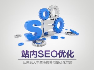 SEO人员必知的20个网站优化技巧